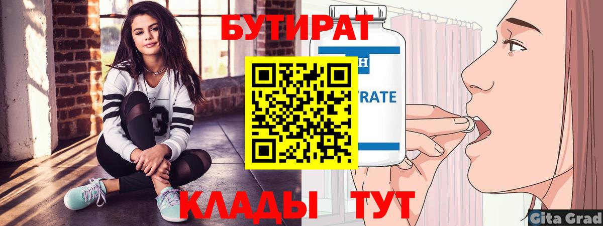 БУТИРАТ 1.4BDO  Вход с VPN  Тверь 
