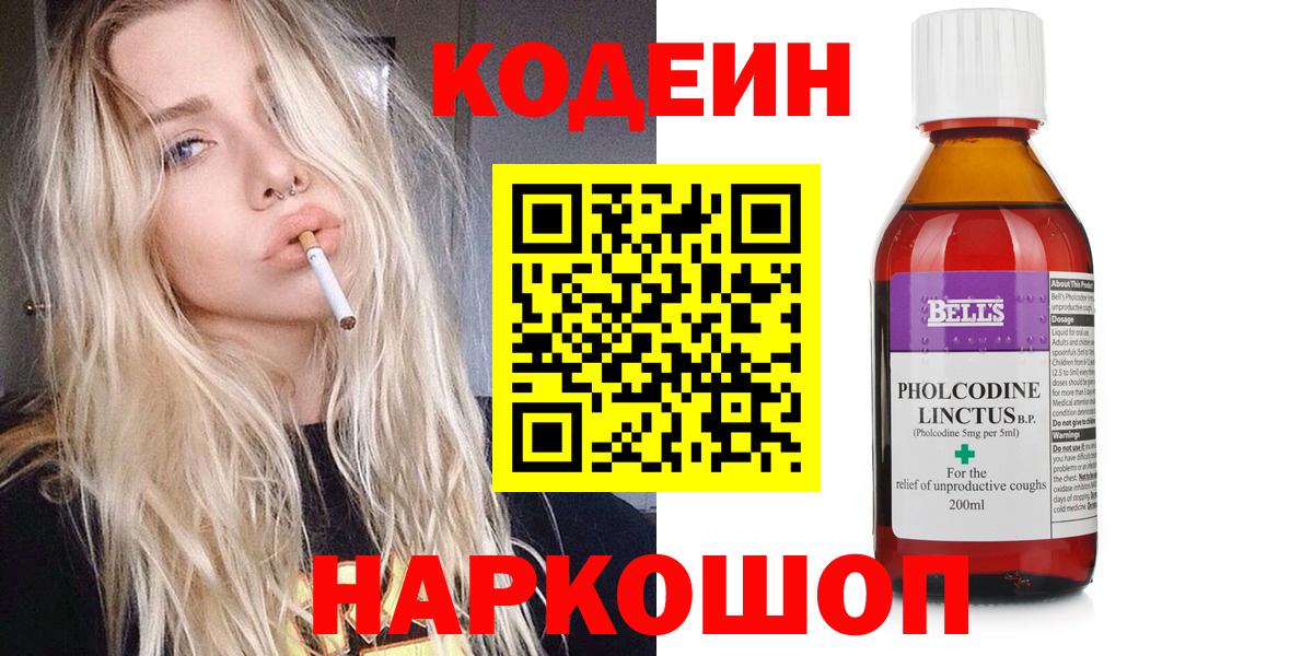 Кодеиновый сироп Lean Purple Drank Тверь