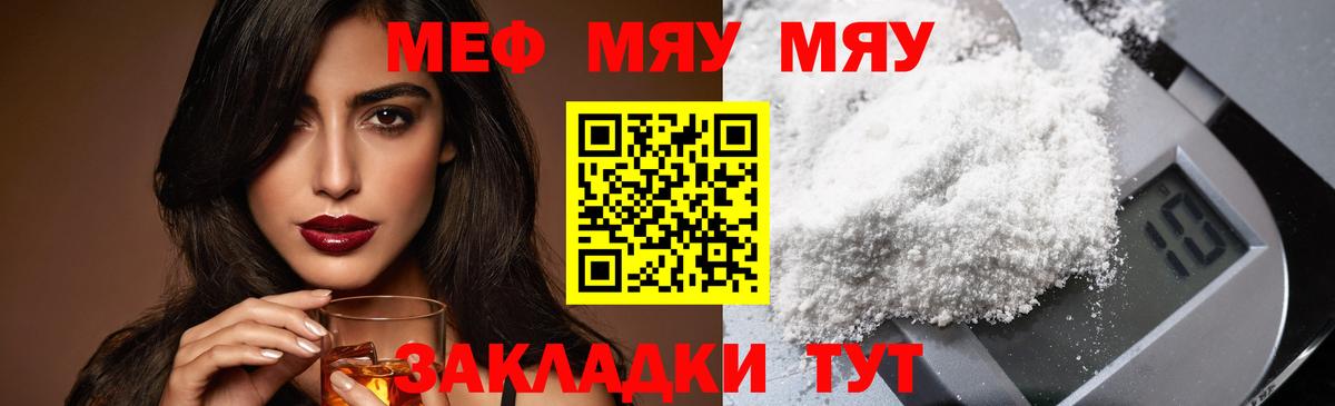 Меф мяу мяу кристаллы Тверь